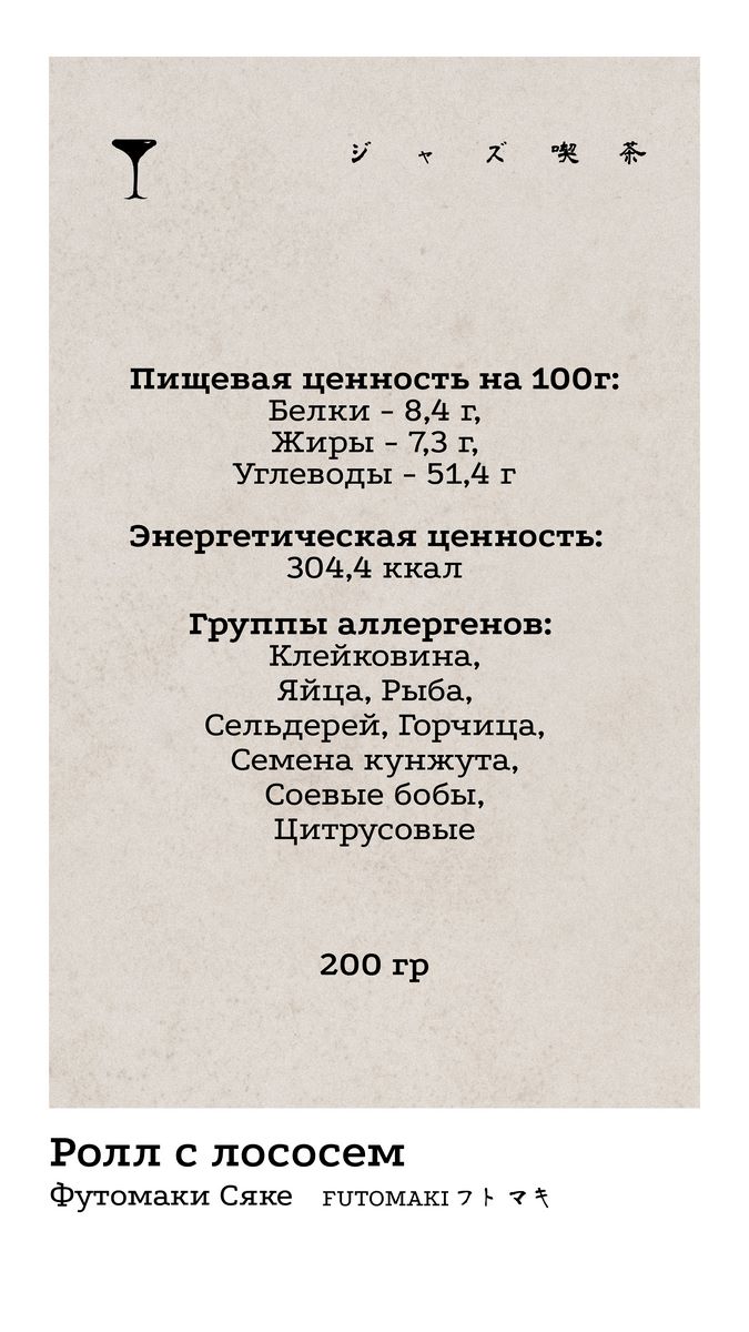 Футомаки 2 КБЖУ