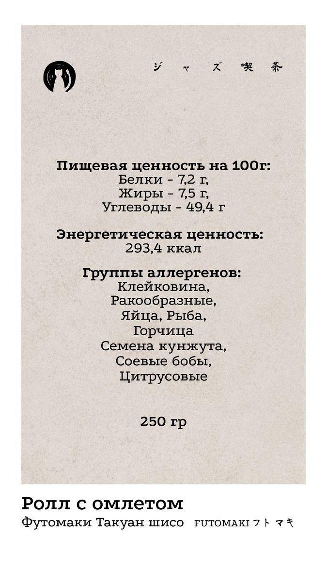 Футомаки 1 КБЖУ