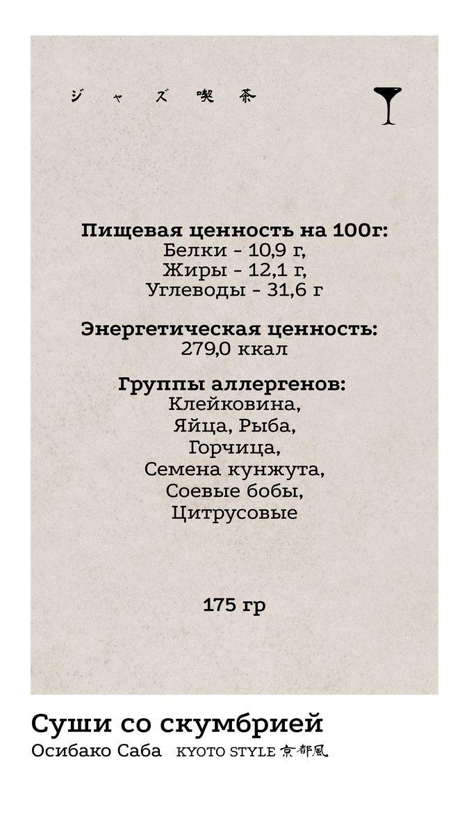 Осидзуси 1 КБЖУ