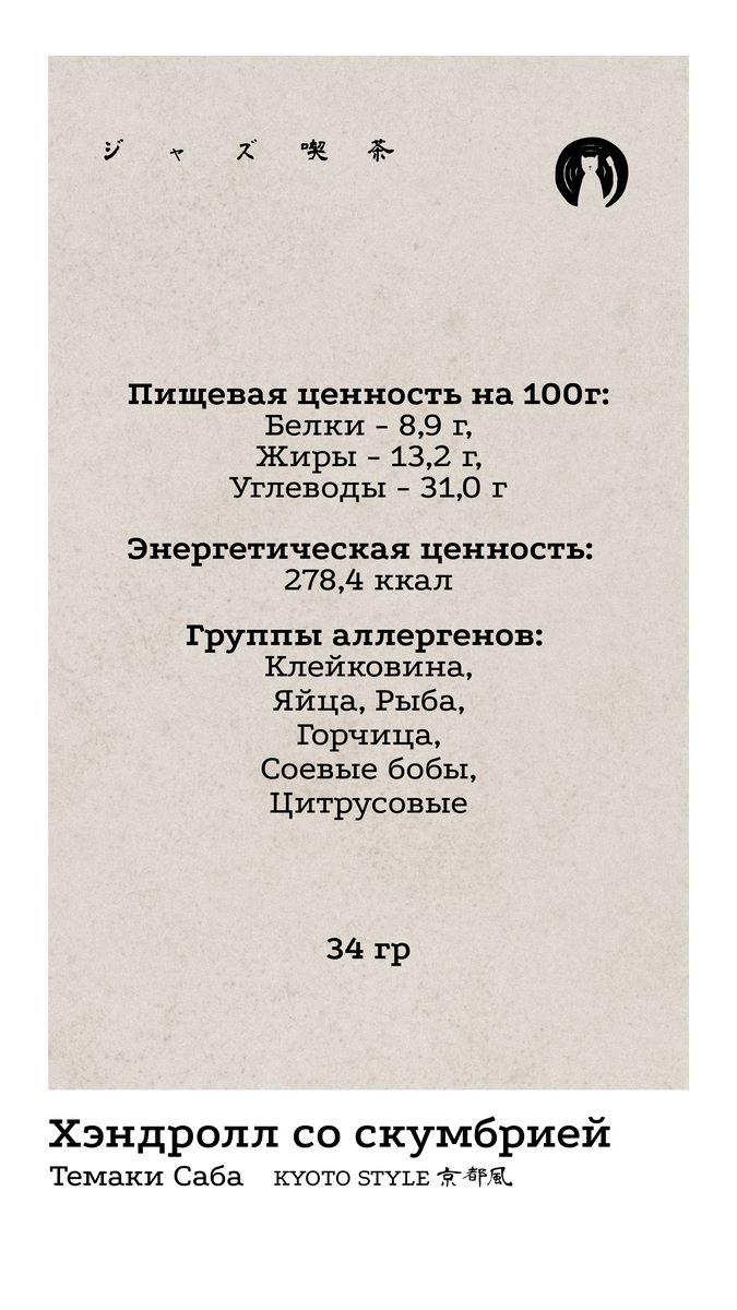 Стиль Киото 4 КБЖУ
