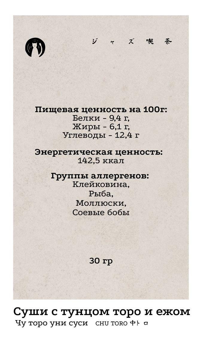 Нигири 8 КБЖУ