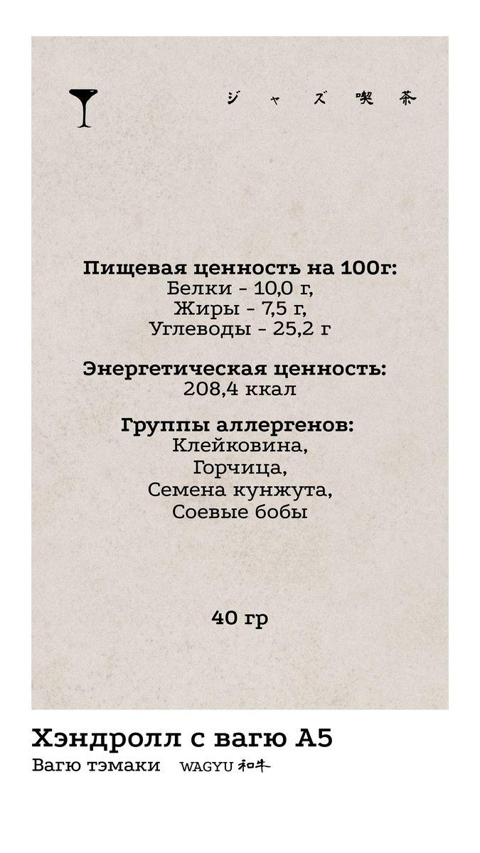 Хендролл 8 КБЖУ