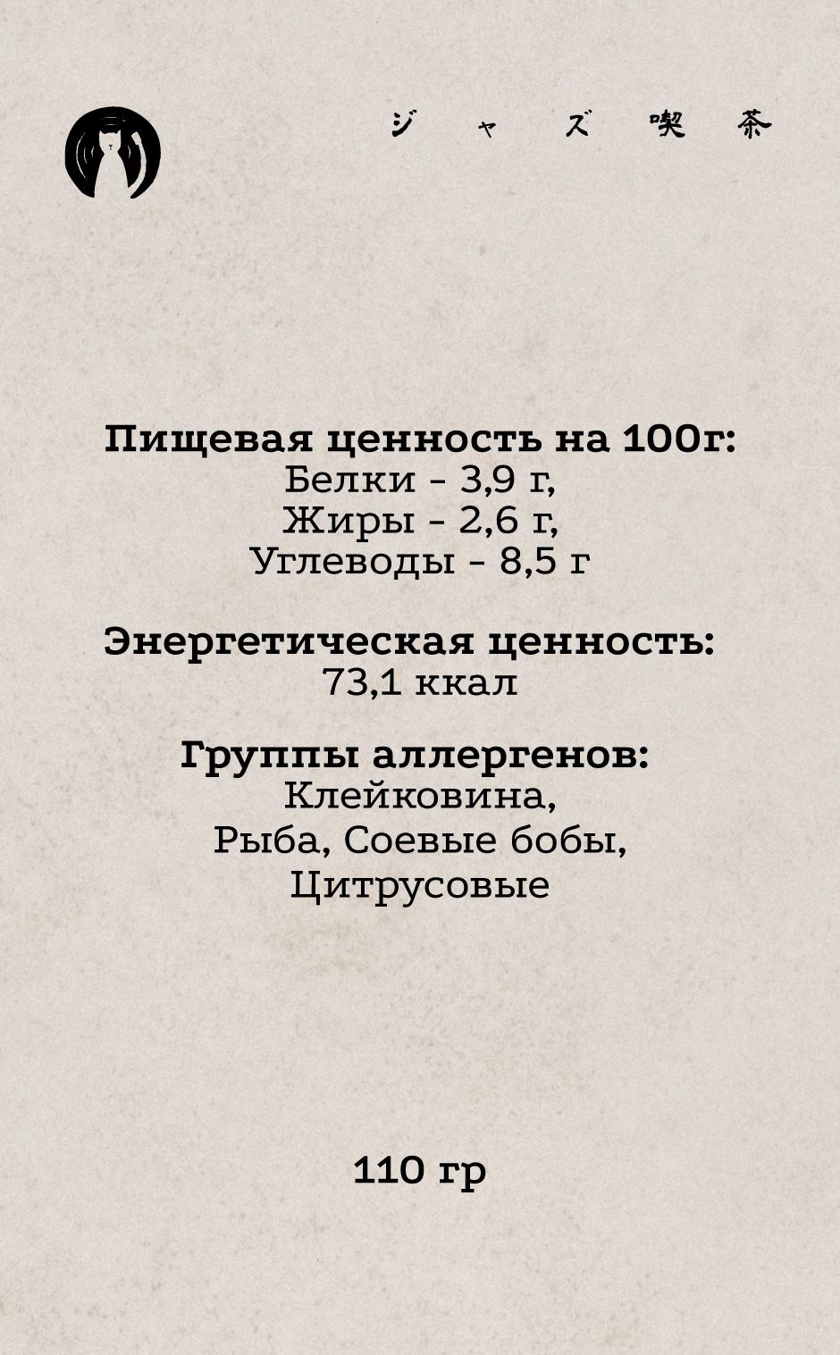 Сашими и Татаки 5 КБЖУ
