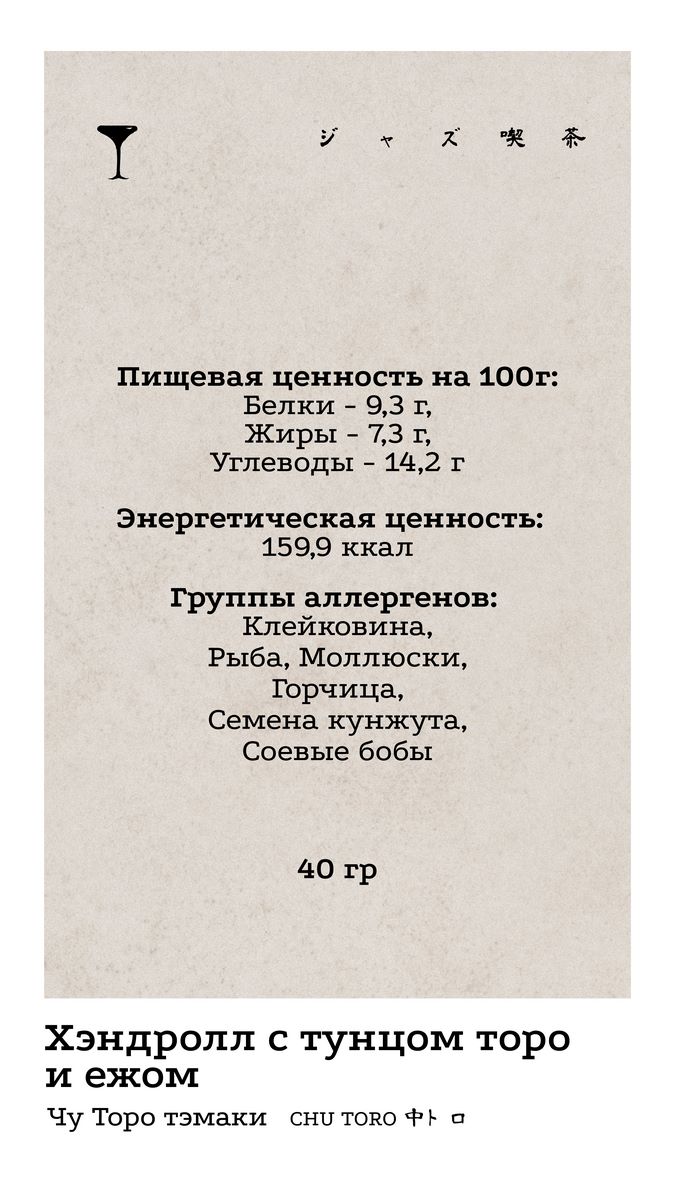 Чу Торо 1 КБЖУ