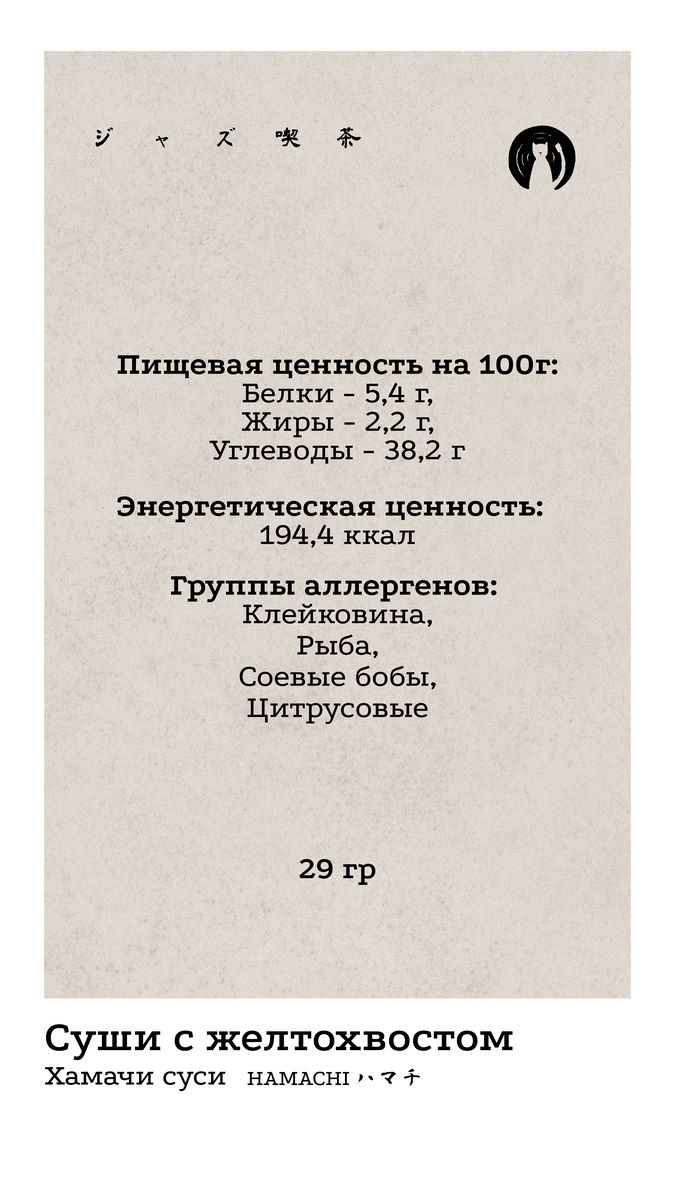 Хамачи 1 КБЖУ