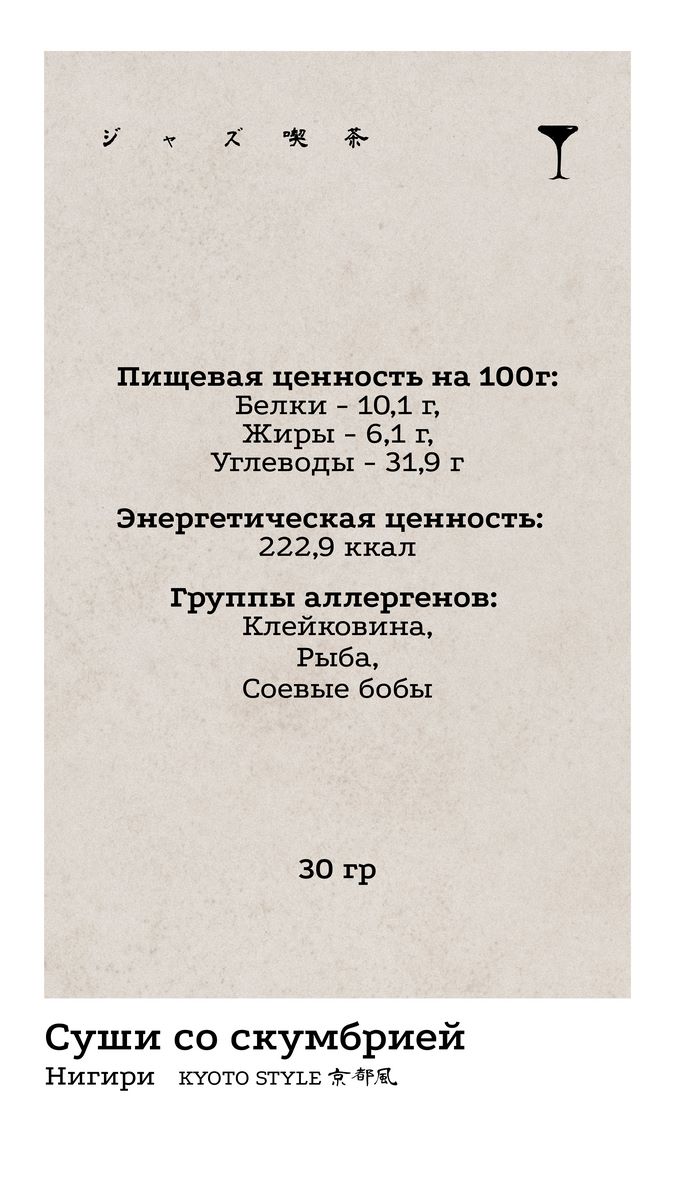 Стиль Киото 1 КБЖУ