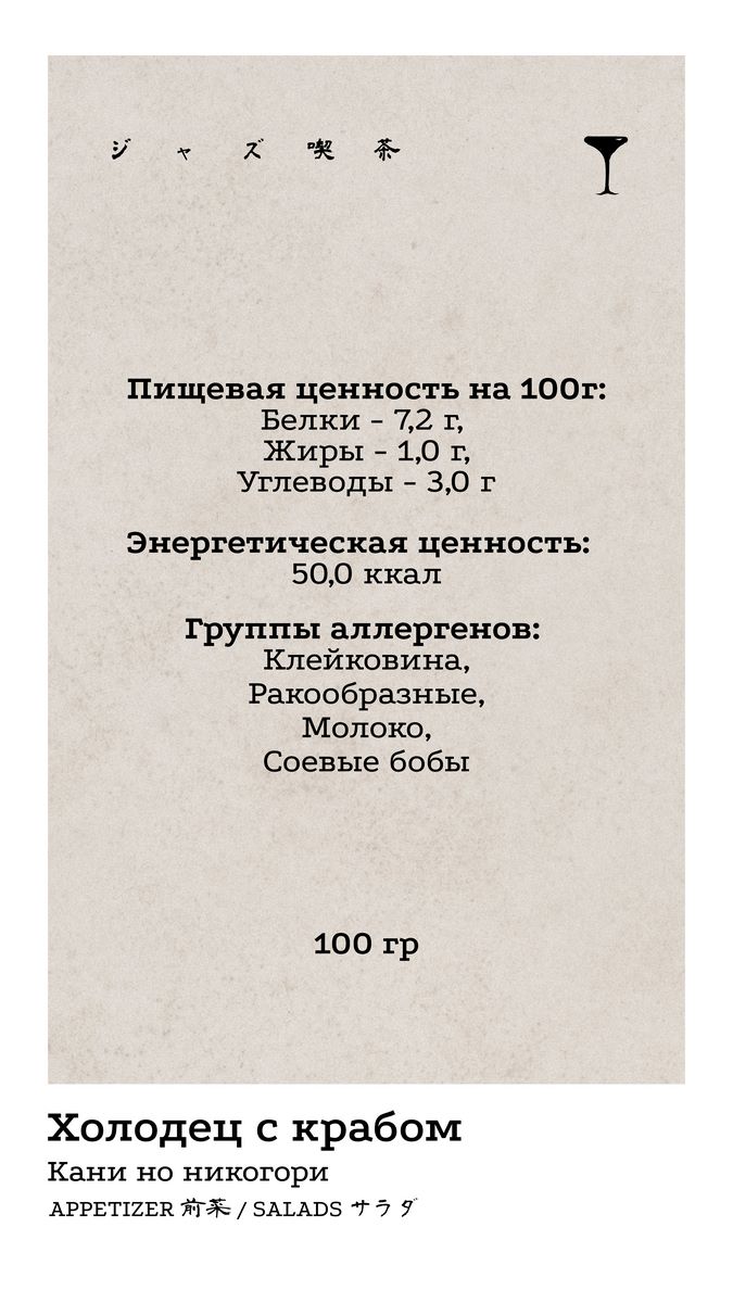 Закуски и салаты 5 КБЖУ