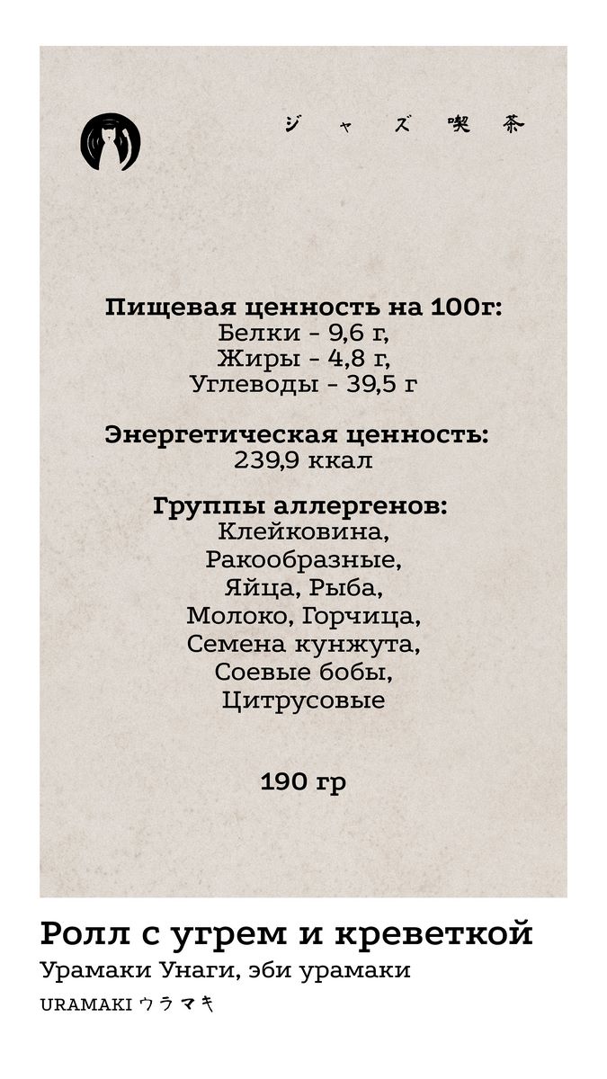 Урамаки 6 КБЖУ