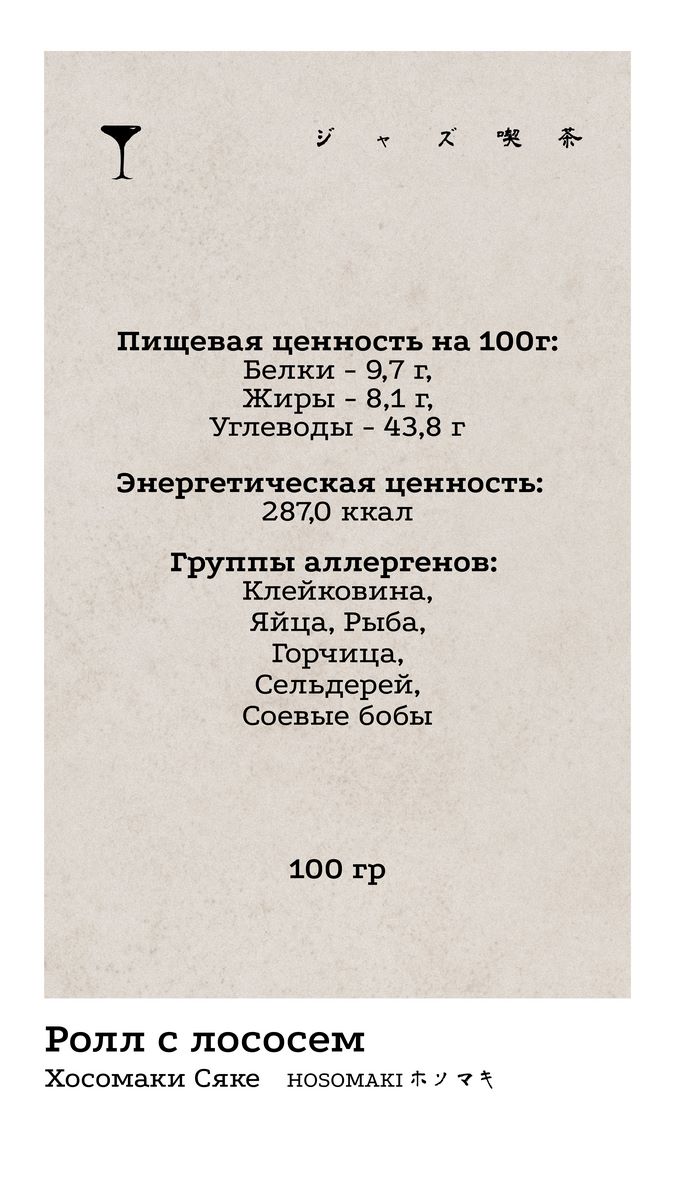 Хосомаки 2 КБЖУ