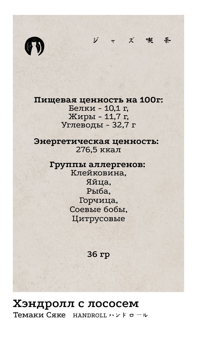 Темаки 2 КБЖУ