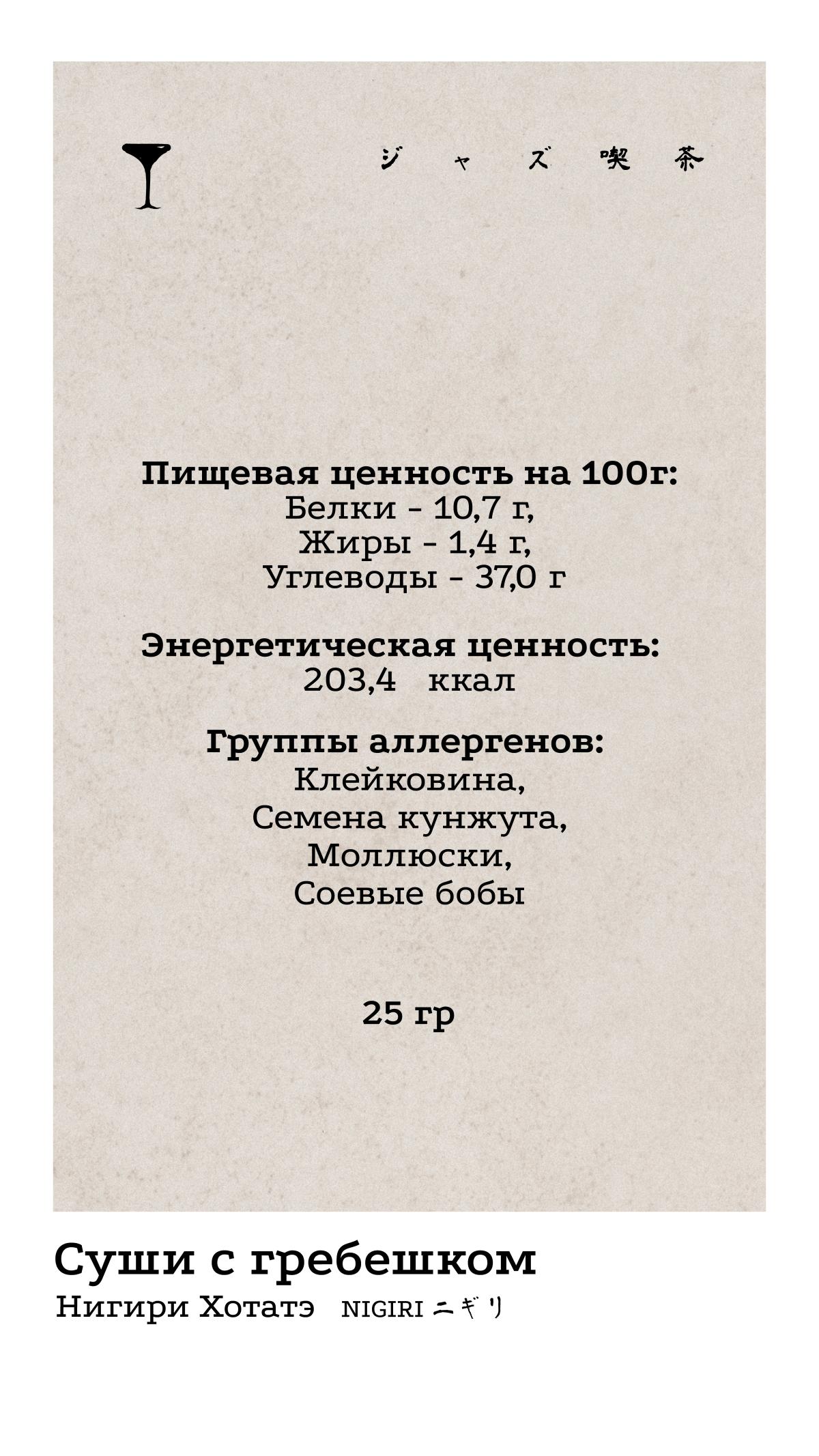Нигири 5 КБЖУ
